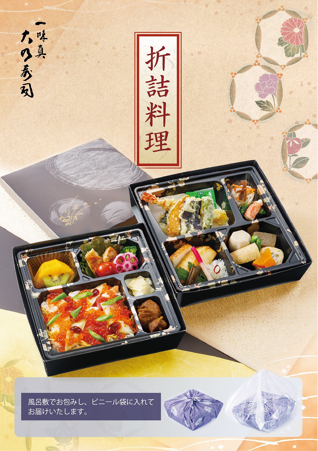 折詰弁当メニュ－